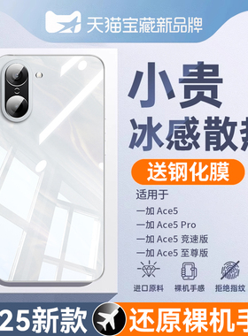 适用一加ace5竞速版手机壳新款Ace5至尊版透明保护套ace5防摔硅胶ace5pro镜头全包oneplus超薄高级软外壳简约