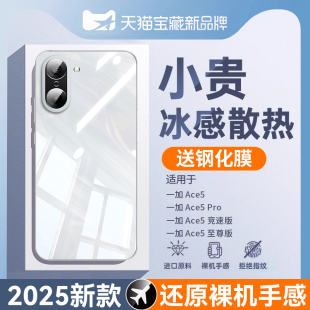 适用一加ace5竞速版手机壳新款Ace5至尊版透明保护套ace5防摔硅胶ace5pro镜头全包oneplus超薄高级软外壳简约