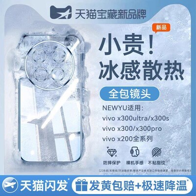适用vivox300系列冰晶散热壳