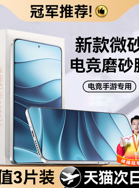 【冠军推荐】适用红米note14磨砂钢化膜红米note13R/pro手机膜新款红米note13电竞全屏+防指纹note12防摔贴膜