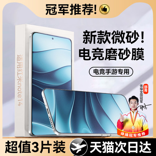 适用红米note14系列磨砂钢化膜
