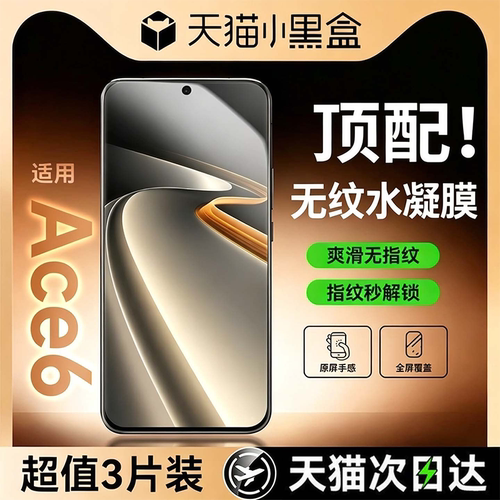 Newyu适用一加ace6至尊版钢化膜
