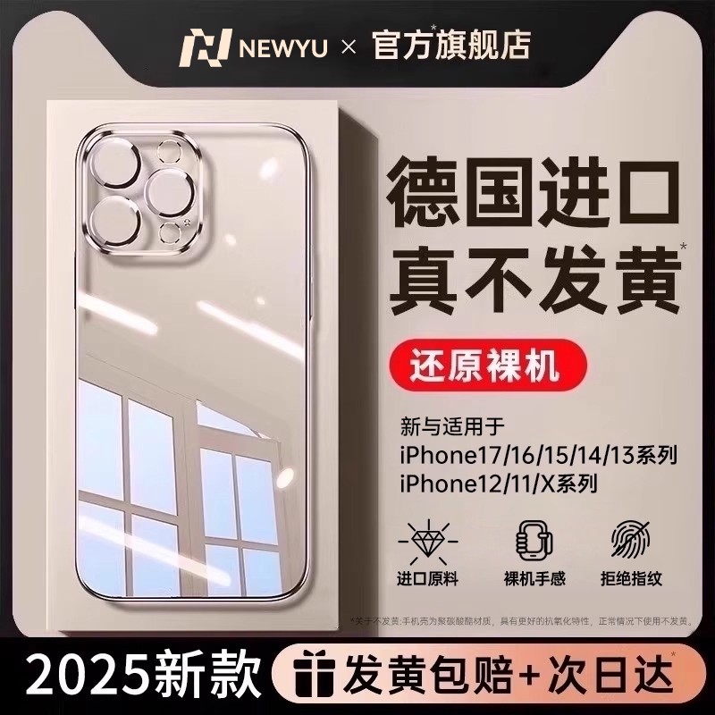 Newyu适用苹果16手机壳17ProMax