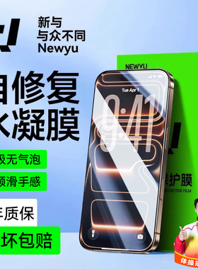 【五代无纹水凝膜】Newyu适用苹果17pro水凝膜iphone17promax手机膜16钢化膜air新款15pro全屏14pm13保12护11
