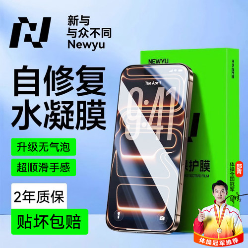 适用苹果17/16全系列高清水凝膜