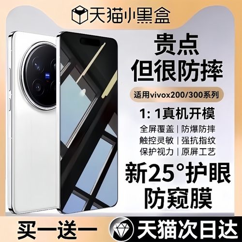 【新25°护眼防窥】适用vivox300