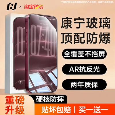 适用苹果18promax3D热弯钢化膜