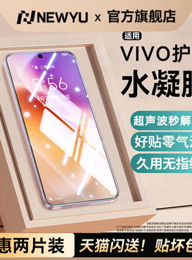 【新护眼水凝膜】Newyu适用vivox300手机膜x300pro钢化膜X200/x100/x90/新款s18/s17/s16/s20水凝s19曲屏por