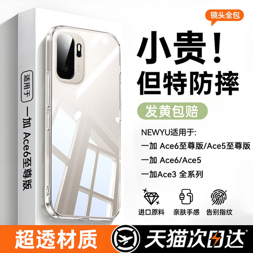 适用一加ace6至尊版系列电镀软壳