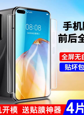 适用华为P40pro手机膜P40水凝P30防窥膜P30pro十全包保护por+全屏覆盖防摔蓝光曲面全包边钢化量子防窥软贴膜