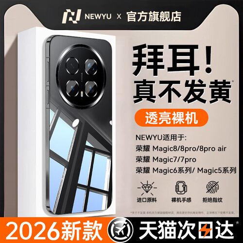 适用荣耀magic系列电镀软壳