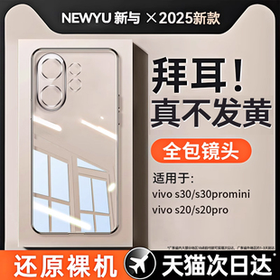 适用vivos30手机壳vivos30promini新款透明保护套s20pro防摔全包镜头超薄s20专用高级感女电镀软壳男硅胶外壳