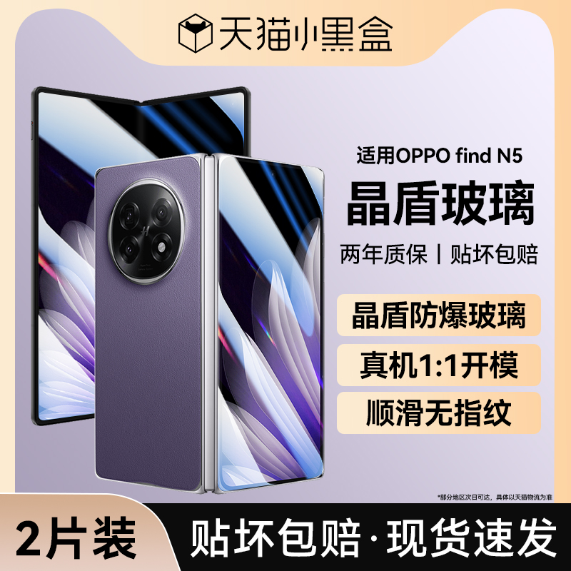 适用OPPOfindN5钢化膜折叠保护贴