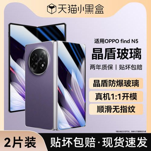 适用OPPOfindN5钢化膜折叠保护贴