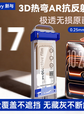 【17同款AR抗反射】适用苹果17promax钢化膜iPhone16pro手机膜17pm新款16全屏3D热弯0.25mm裸感ip15pro秒贴