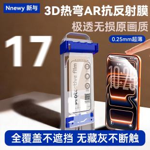 适用苹果17promax钢化膜iPhone16pro手机膜17pm新款 AR抗反射 16全屏3D热弯0.25mm裸感ip15pro秒贴 17同款