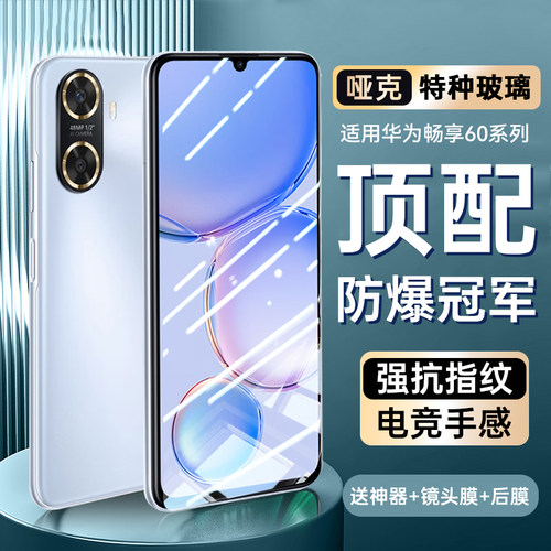 适用华为畅享60x手机膜