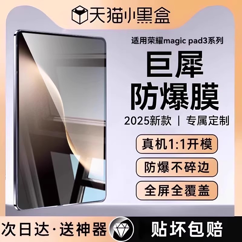 适用荣耀magicpad3全系列巨犀膜