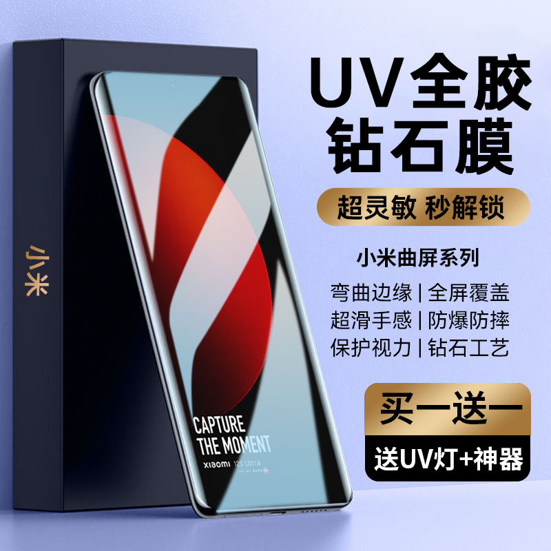 适用小米系列钢化膜曲面屏防爆