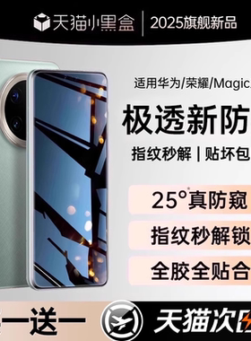 [新防窥]Newyu适用华为mate60pro手机膜mate70防窥膜pura80/70钢化mate40pro/50荣耀100/90/magic水凝nova13