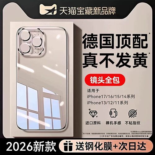 德国拜耳适用苹果全系列手机壳