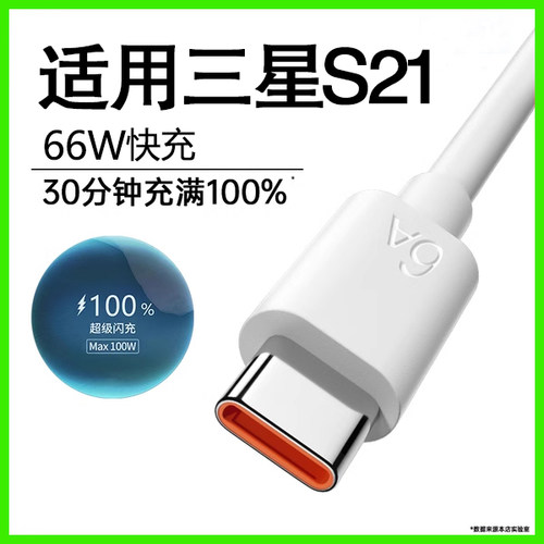 【秒发】适用三星快充数据线