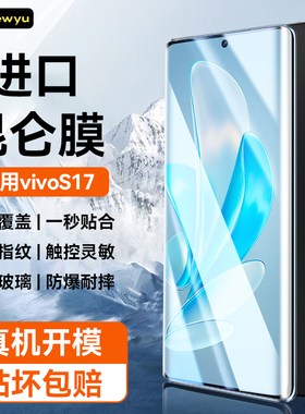 适用vivoS17pro钢化膜vivoS17手机膜s17e保护s16pro全屏s16曲面s16e新款s15pro水凝s15防窥s15e全胶全包贴膜