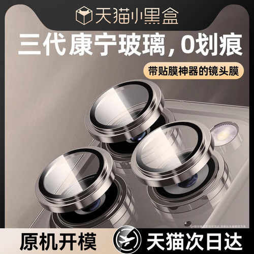 适用iPhone16镜头膜高清保护圈