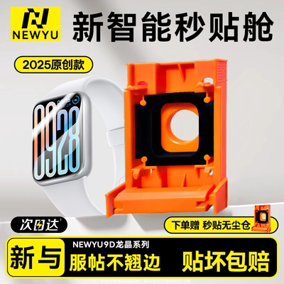 【9D龙晶无尘仓】适用小米手环9Pro保护膜watch5手表膜新款xiaomi手环10/9曲面全覆盖9Pro高清秒贴膜5表配件