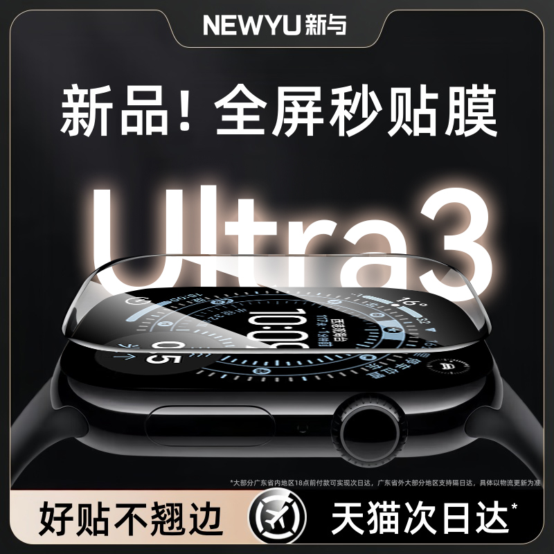 【康宁秒贴膜】Newyu适用苹果手表膜ultra3手表钢化膜iWatch保护膜Appleultra2全屏覆盖智能运动49mm新款贴膜