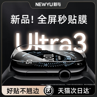 【康宁秒贴膜】Newyu适用苹果手表膜ultra3手表钢化膜iWatch保护膜Appleultra2全屏覆盖智能运动49mm新款贴膜