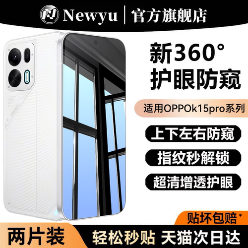 适用oppok15pro系列防窥膜