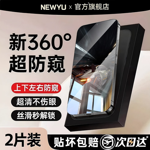 适用红米K70手机系列防窥钢化膜