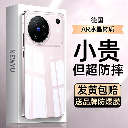 newyu适用vivoX500手机壳新款