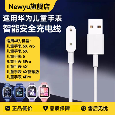 适用华为儿童手表系列磁吸充电线