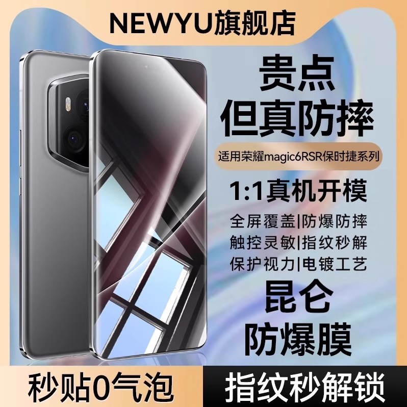 newyu适用荣耀magic6RSR/Pro膜