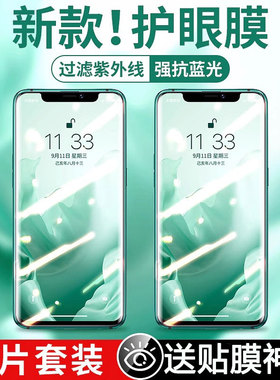 适用苹果X钢化膜iPhoneXr手机11XS绿光12Pro护眼Max防窥膜8plus7mini磨砂se2promax全屏6s蓝光xr6xmax防窥贴