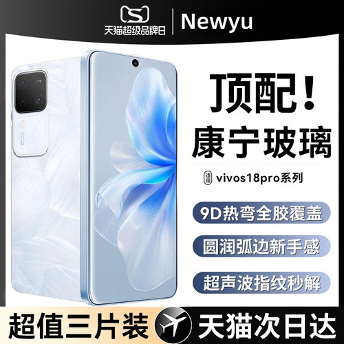 适用vivoS18Pro手机膜曲屏秒解锁