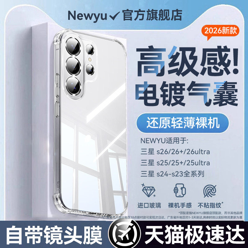 适用三星系列电镀气囊壳图片