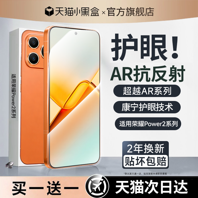 【顶配AR康宁护眼】NEWYU适用荣耀power2钢化膜powe