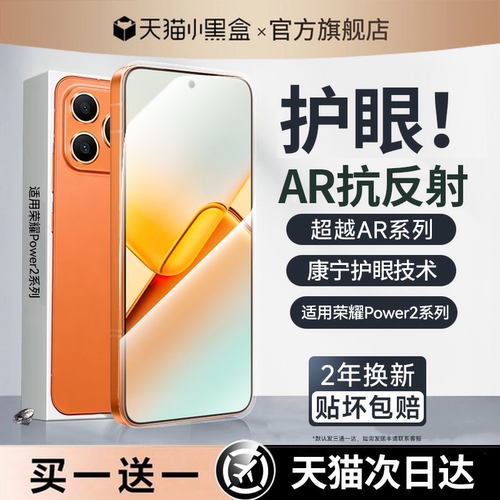 【康宁护眼】适用荣耀power2系列