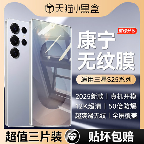适用三星s25钢化膜抗指纹全防爆