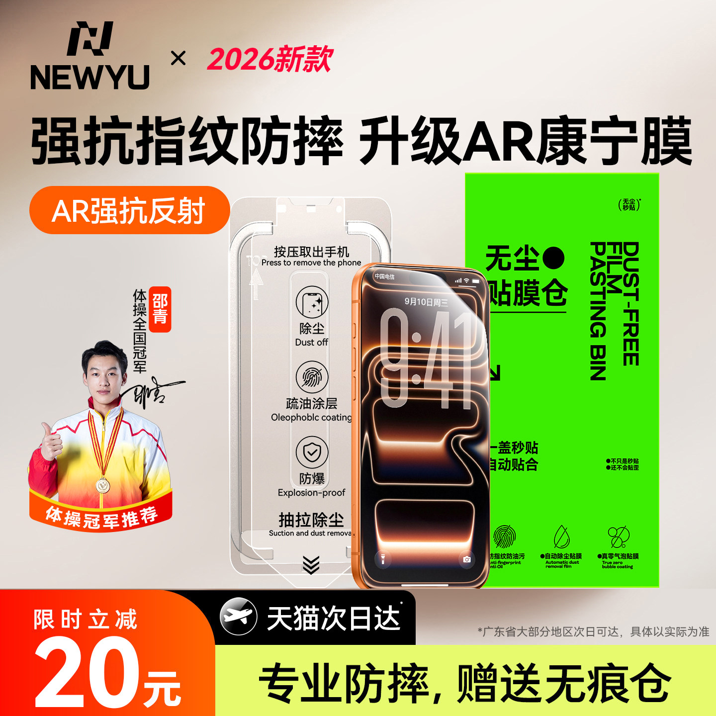 【新手AR秒贴仓】newyu适用苹果17promax钢化膜iphone16新款15promax手机膜14pro防窥13mini高清12pm护眼全屏