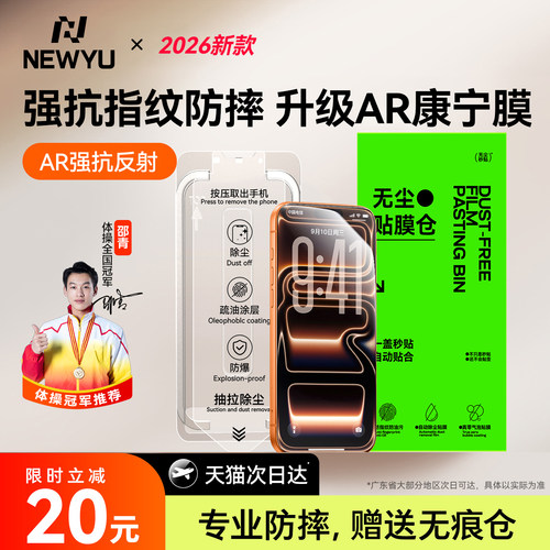 新手也能秒贴膜升级AR康宁秒贴
