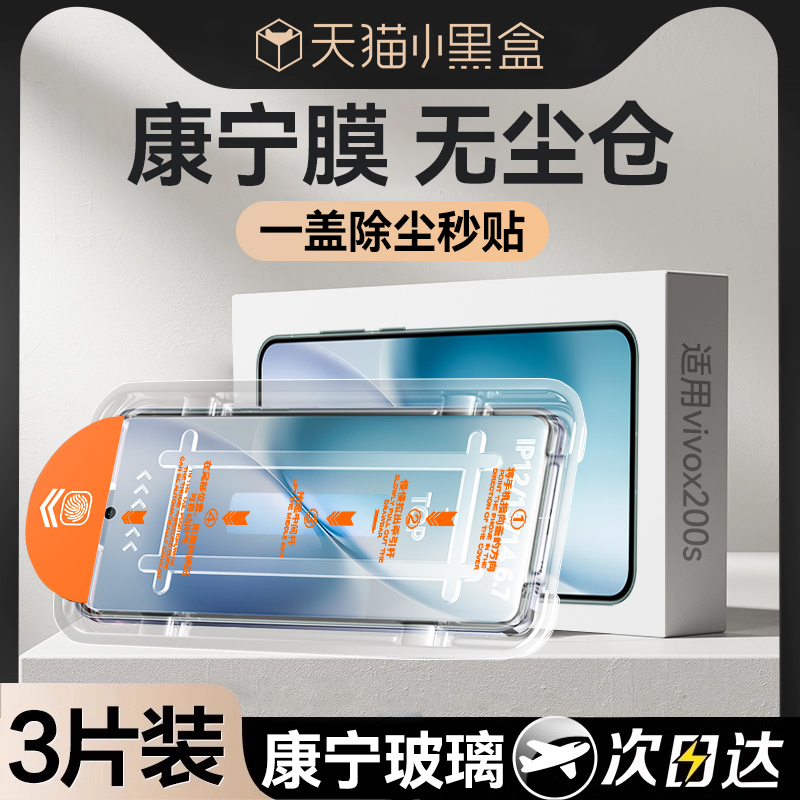 适用vivox系列高清钢化膜无尘仓
