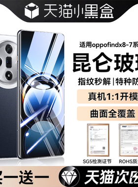 适用OPPOFindx8ultra钢化膜oppofindx9防摔x7手机贴膜x6pro防偷窥新款X5pro天玑版全屏保护x3蓝光2抗指纹曲面