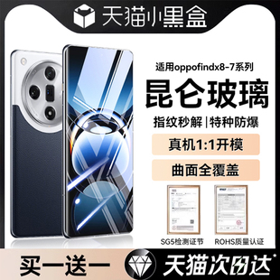 X5pro天玑版 适用OPPOFindx8ultra钢化膜oppofindx7防摔x8手机贴膜x6pro防偷窥新款 全屏保护x3蓝光2抗指纹曲面