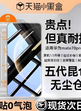【七代昆仑膜】Newyu适用华为mate70/80钢化膜Mate80promax手机膜mate60pro新款mate70pro+pura80优享70airRS