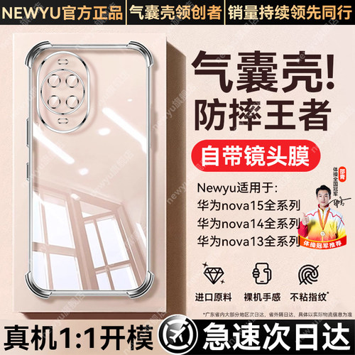 Newyu适用于华为nova15手机壳