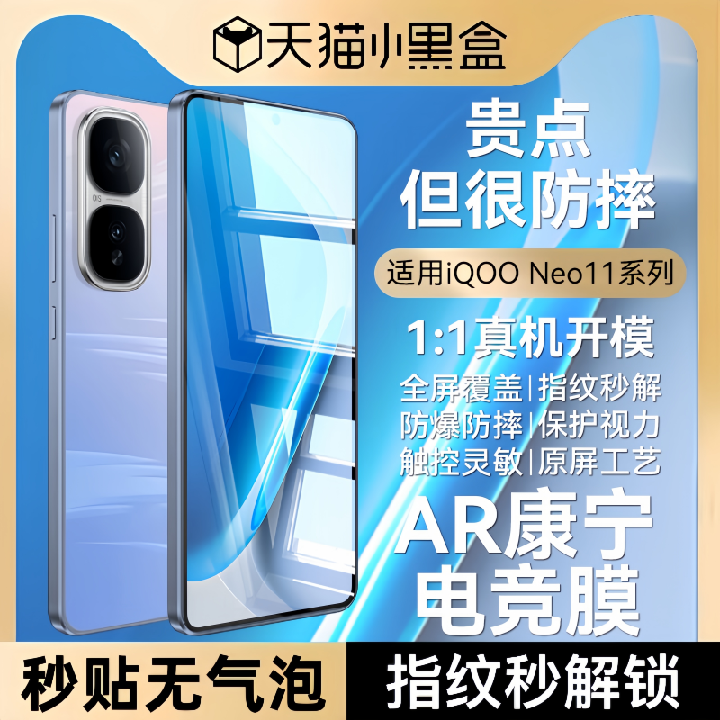 【AR康宁电竞膜】适用iQOONeo11
